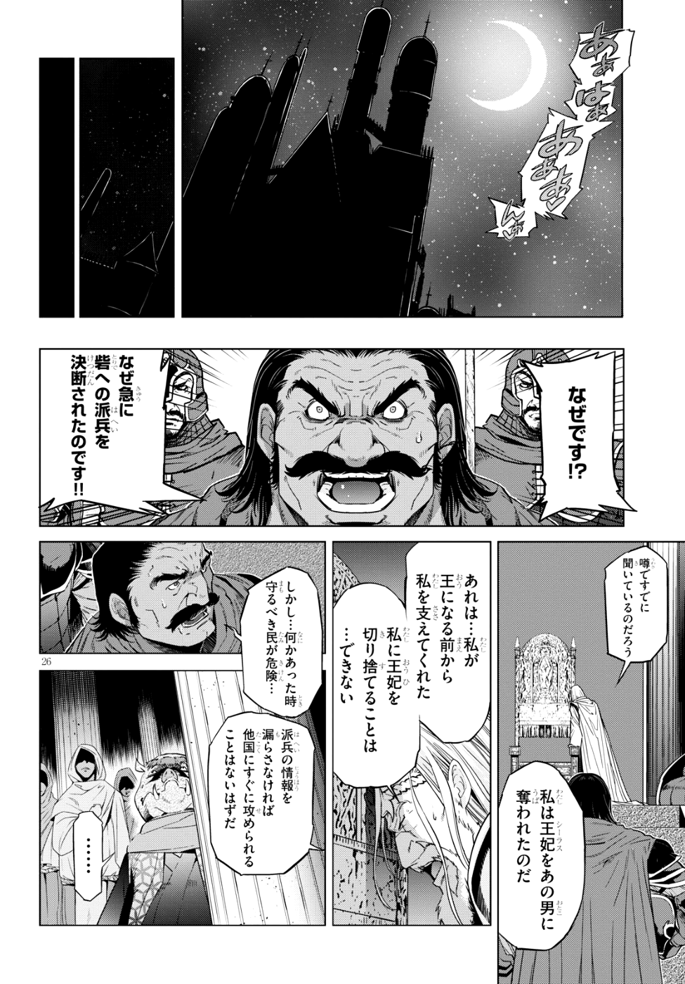 ゲーム オブ ファミリア 　―家族戦記― 第6話 - Page 27