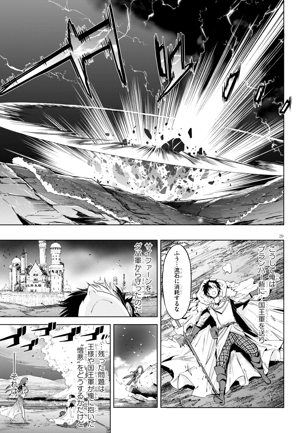 ゲーム オブ ファミリア 　―家族戦記― 第6話 - Page 30