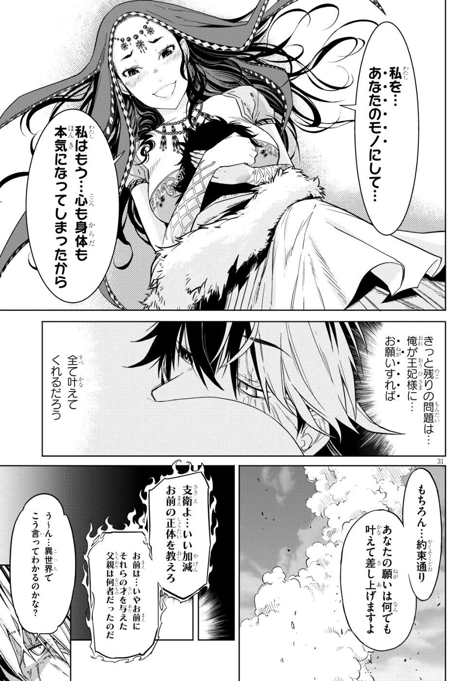 ゲーム オブ ファミリア 　―家族戦記― 第6話 - Page 32