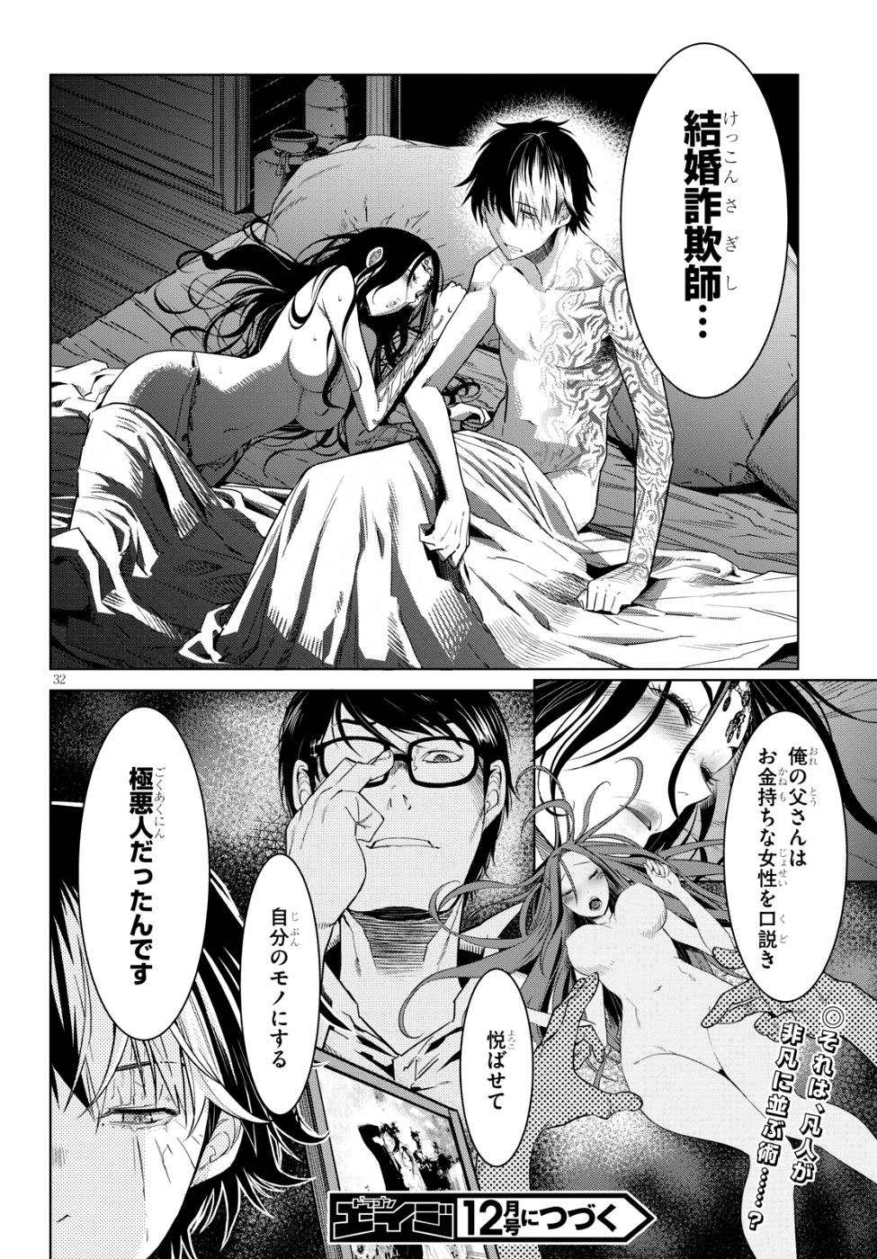 ゲーム オブ ファミリア 　―家族戦記― 第6話 - Page 33