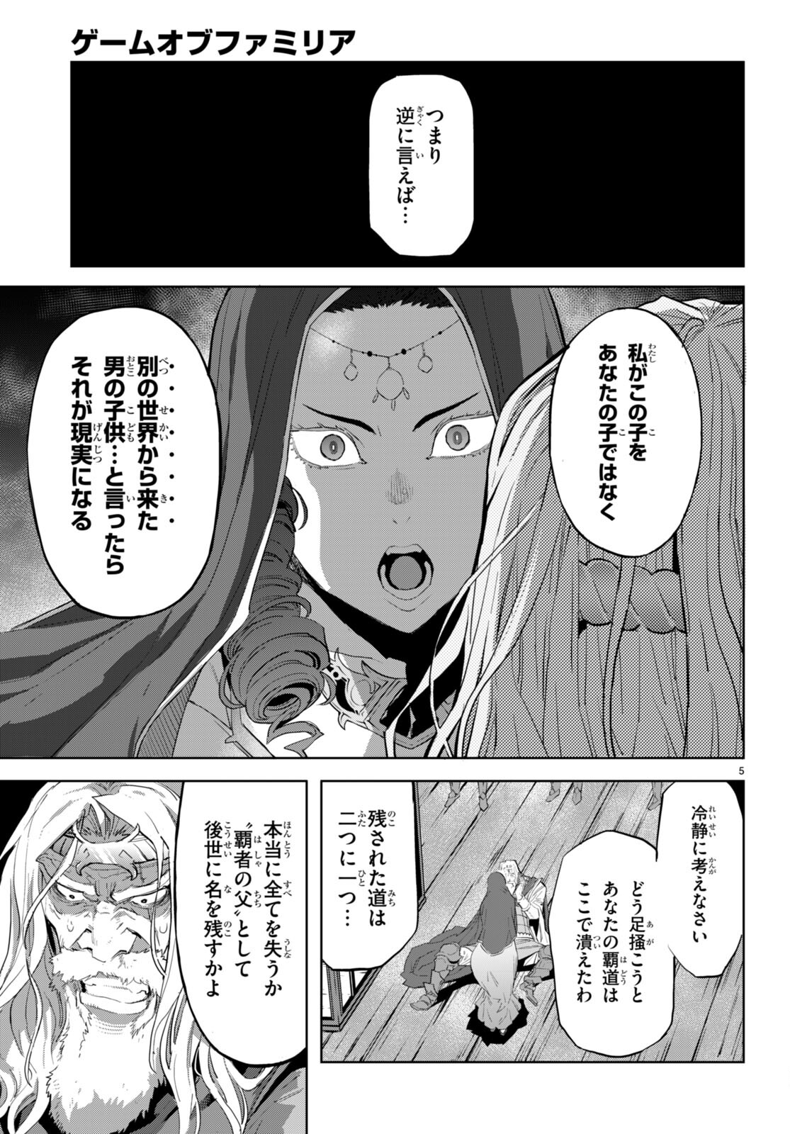 ゲーム オブ ファミリア 　―家族戦記― 第60話 - Page 7