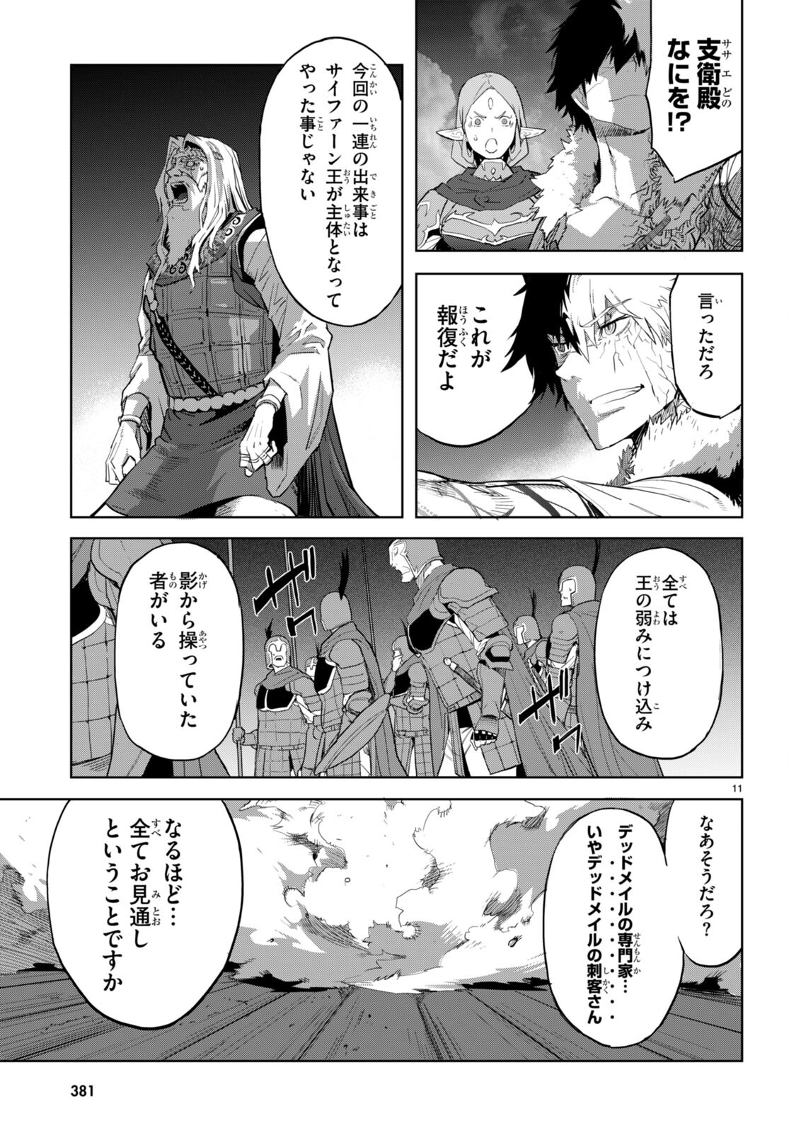 ゲーム オブ ファミリア 　―家族戦記― 第60話 - Page 13