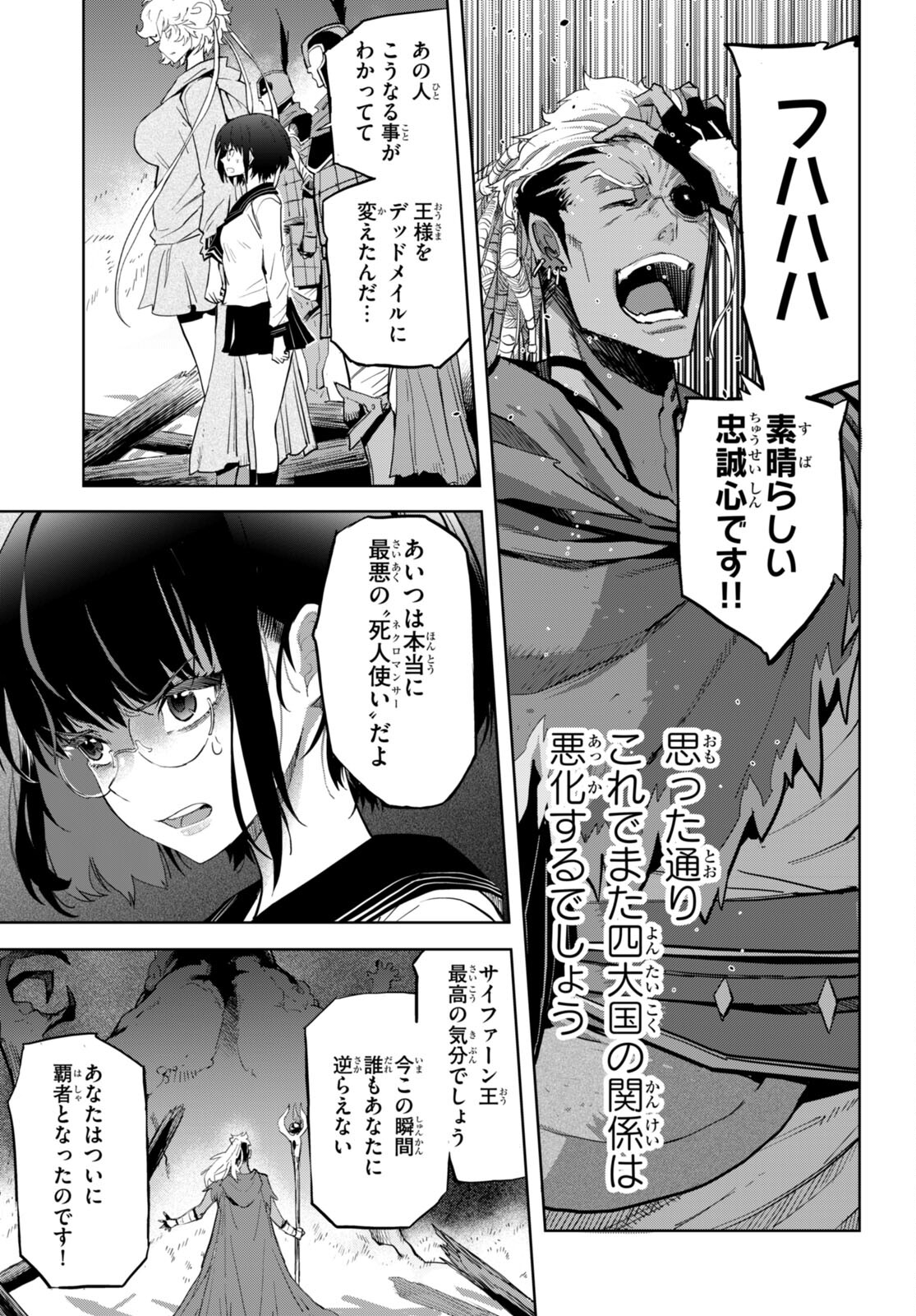 ゲーム オブ ファミリア 　―家族戦記― 第60話 - Page 25