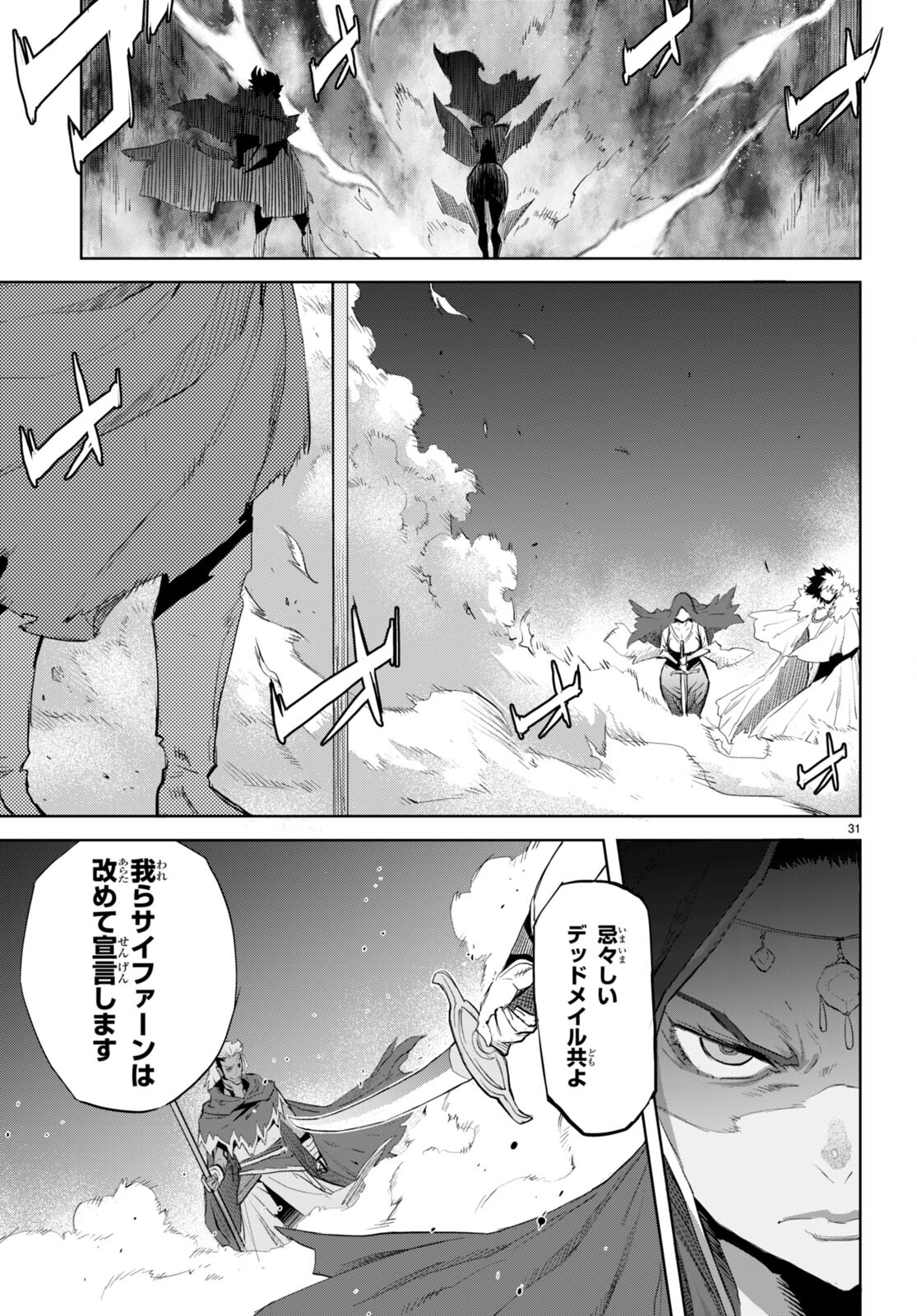 ゲーム オブ ファミリア 　―家族戦記― 第60話 - Page 33