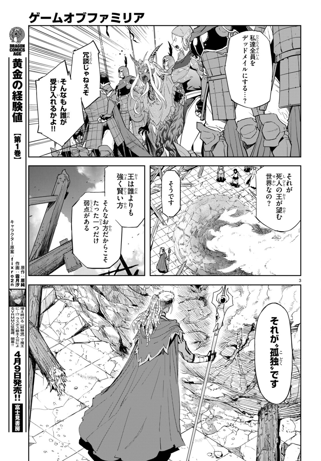 ゲーム オブ ファミリア 　―家族戦記― 第61話 - Page 3