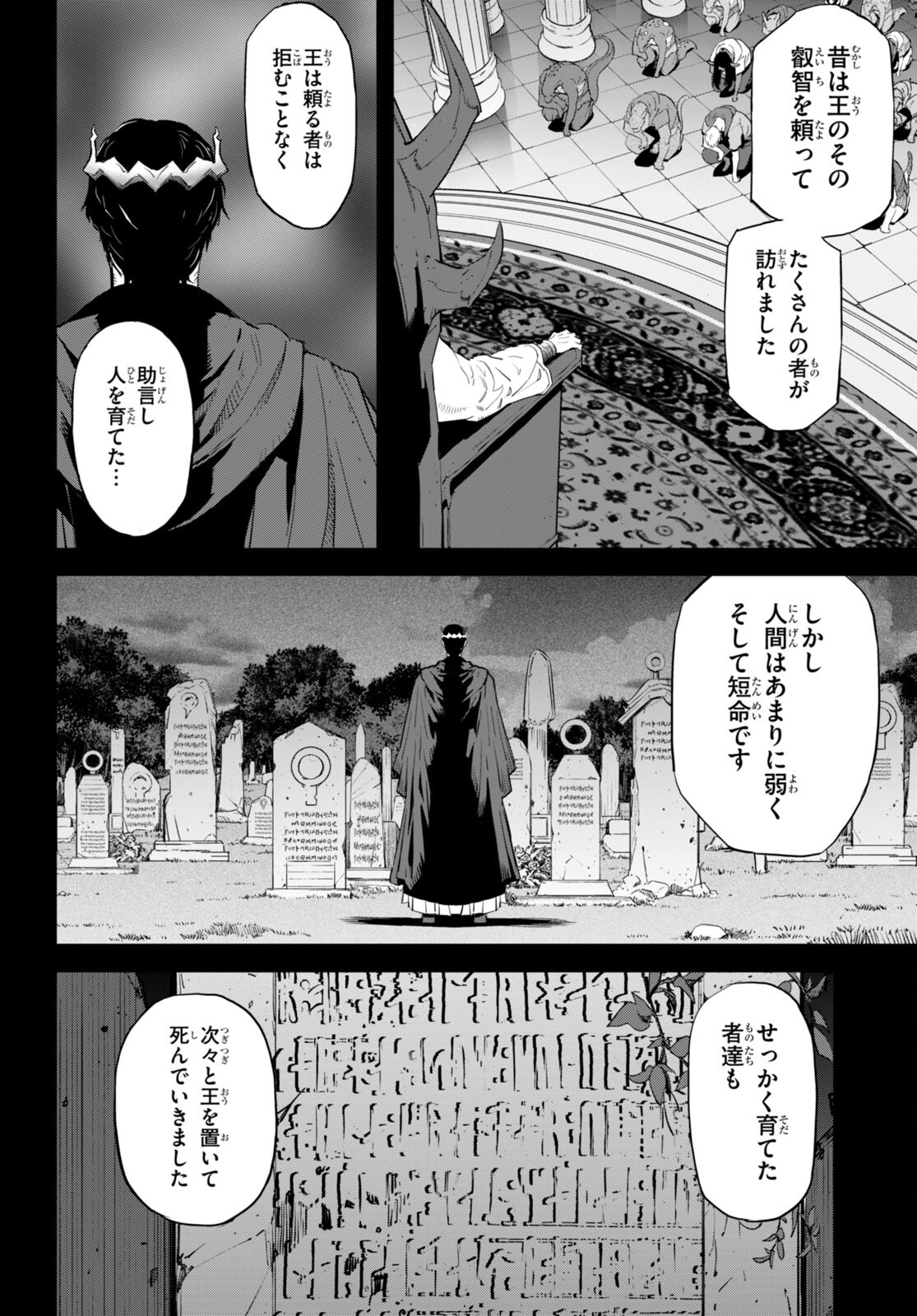 ゲーム オブ ファミリア 　―家族戦記― 第61話 - Page 4