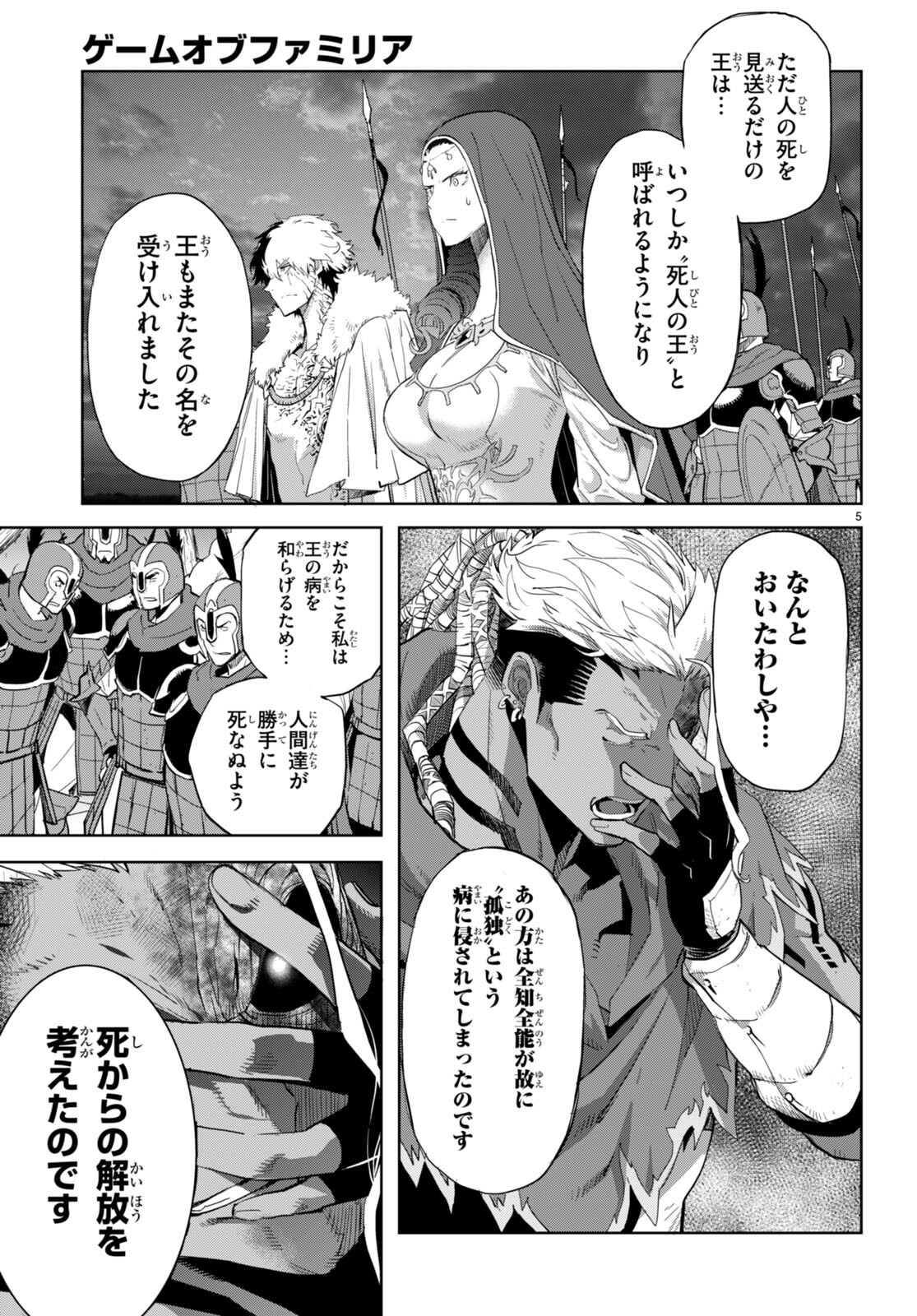 ゲーム オブ ファミリア 　―家族戦記― 第61話 - Page 5