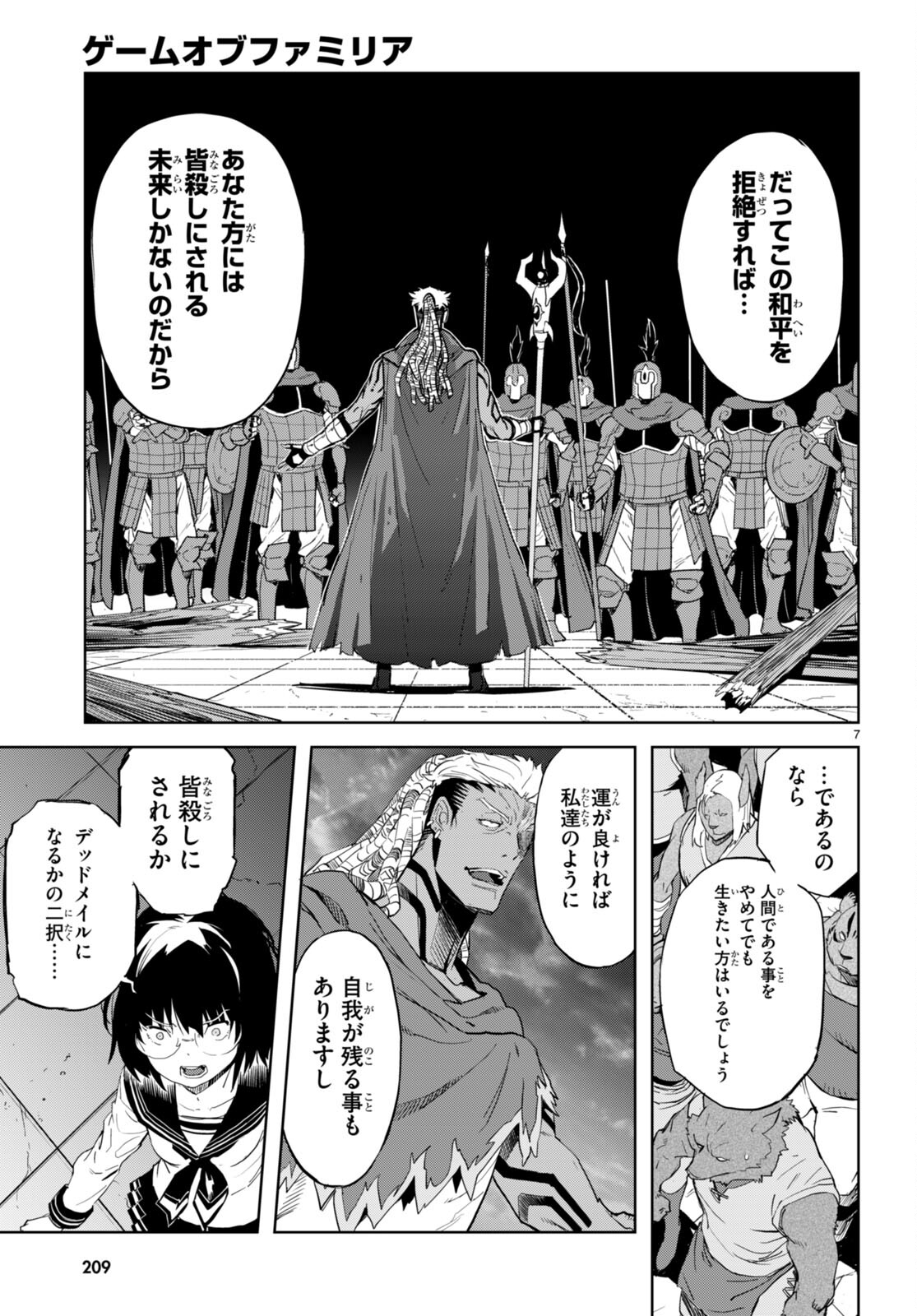 ゲーム オブ ファミリア 　―家族戦記― 第61話 - Page 7