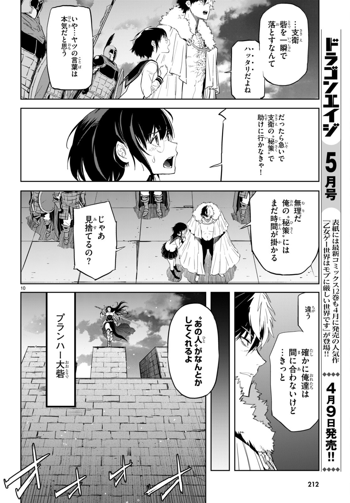 ゲーム オブ ファミリア 　―家族戦記― 第61話 - Page 10