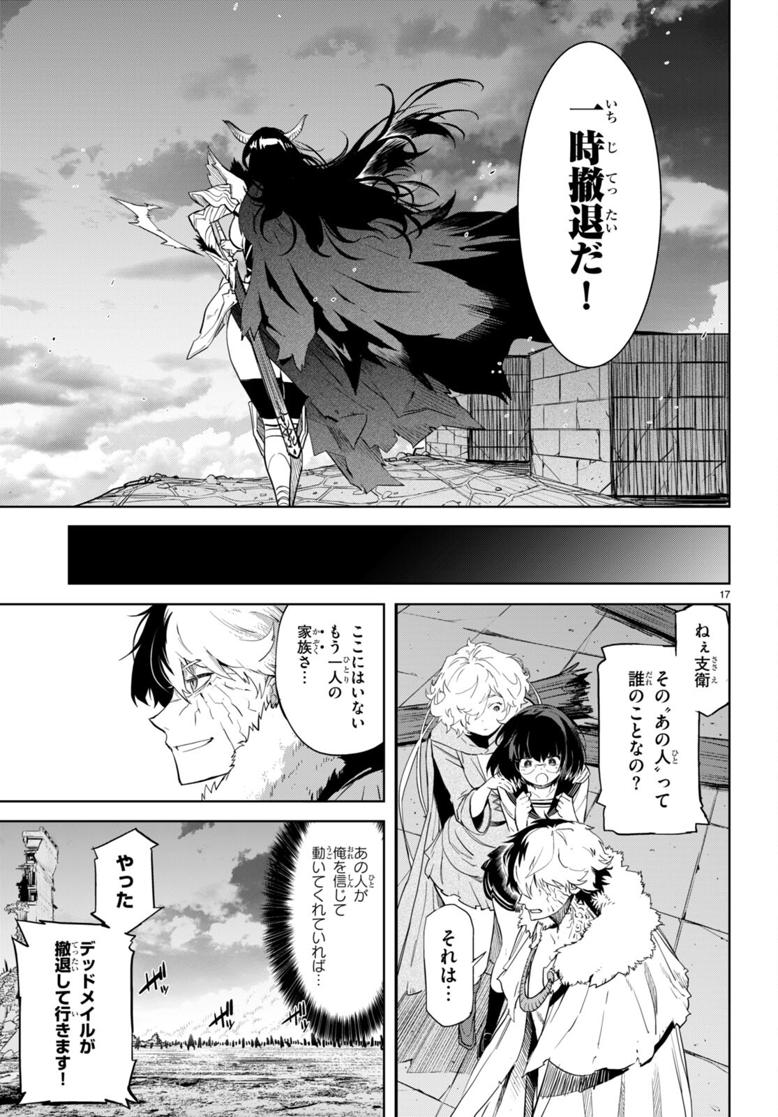 ゲーム オブ ファミリア 　―家族戦記― 第61話 - Page 17