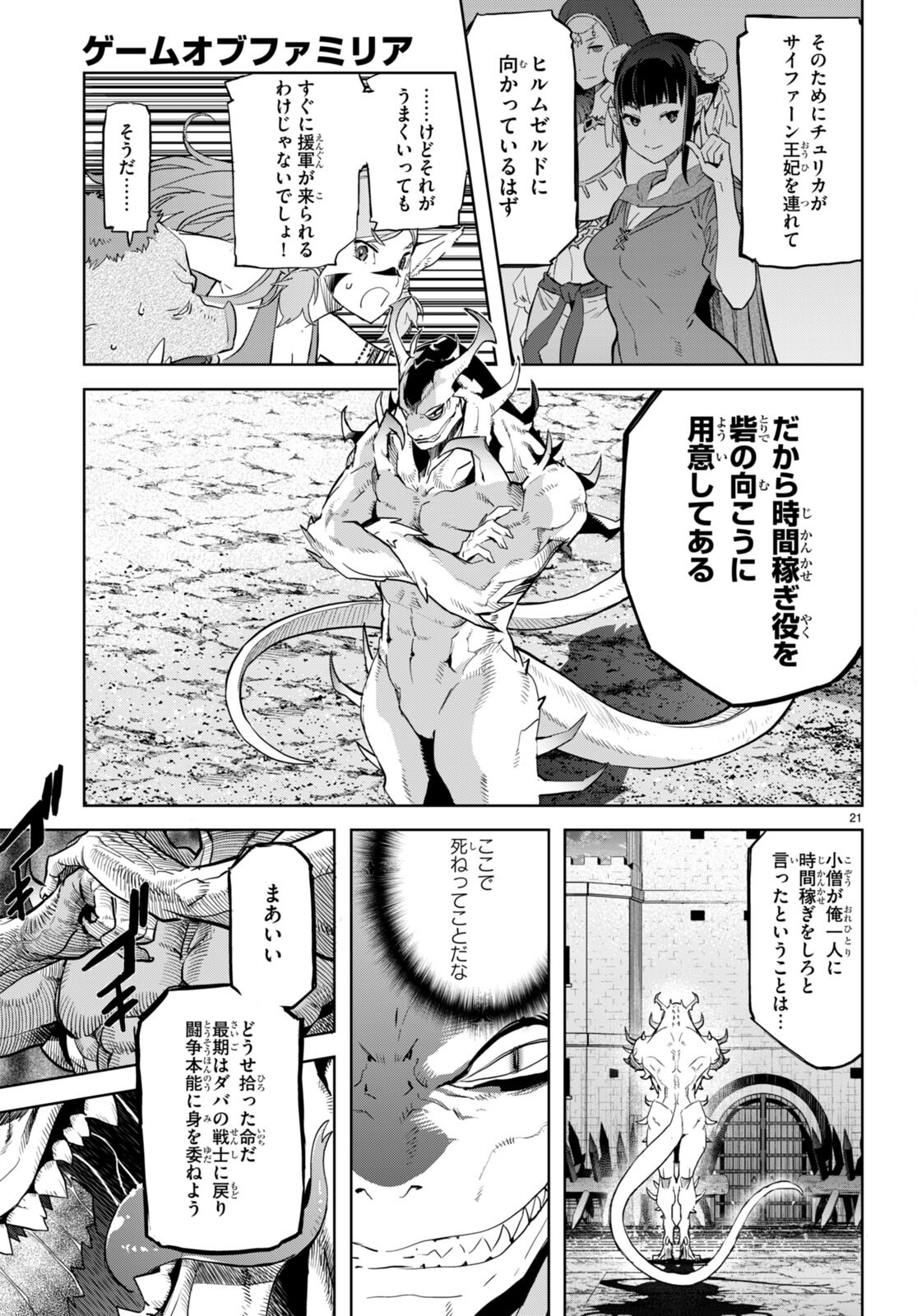 ゲーム オブ ファミリア 　―家族戦記― 第61話 - Page 21