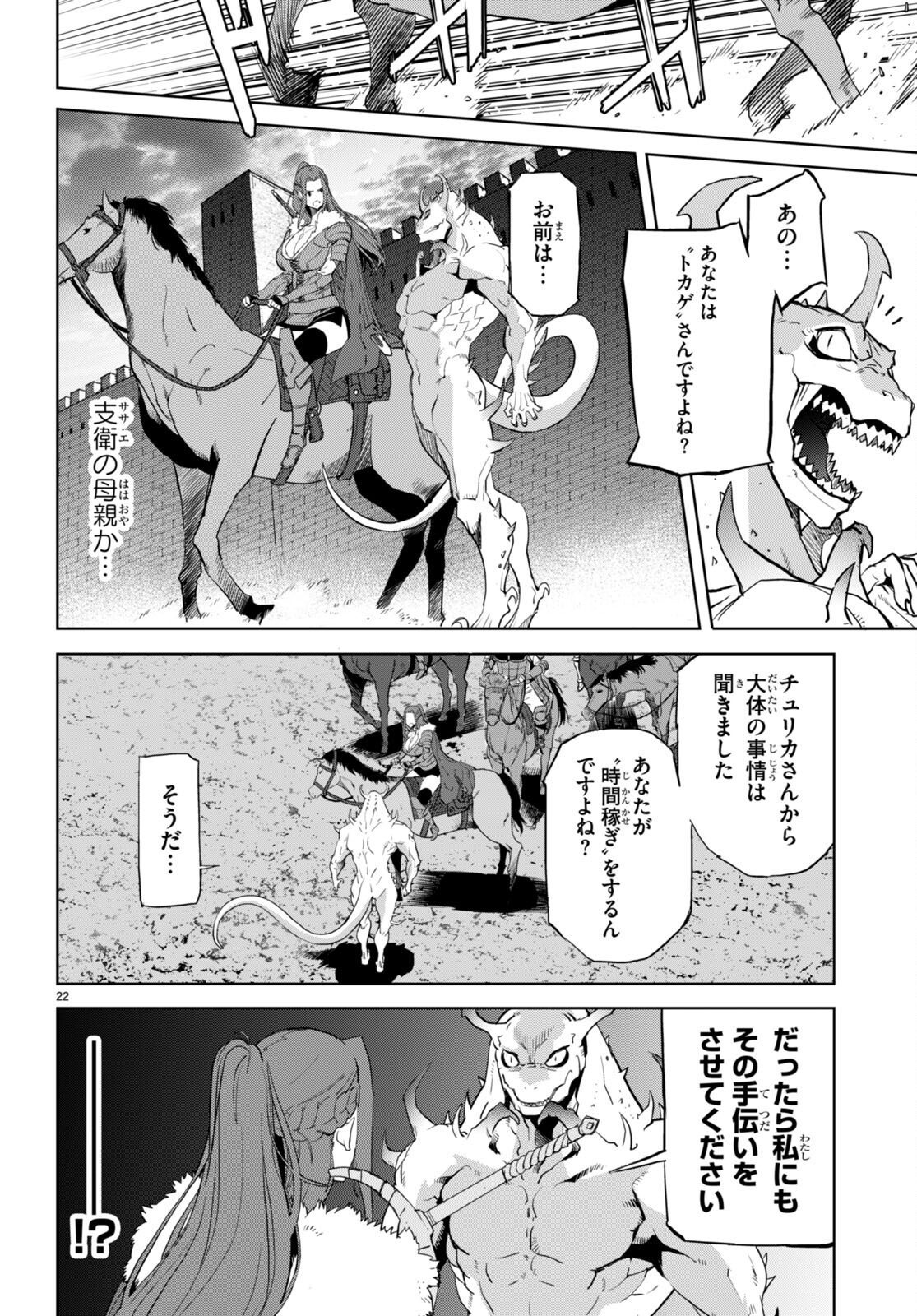 ゲーム オブ ファミリア 　―家族戦記― 第61話 - Page 22