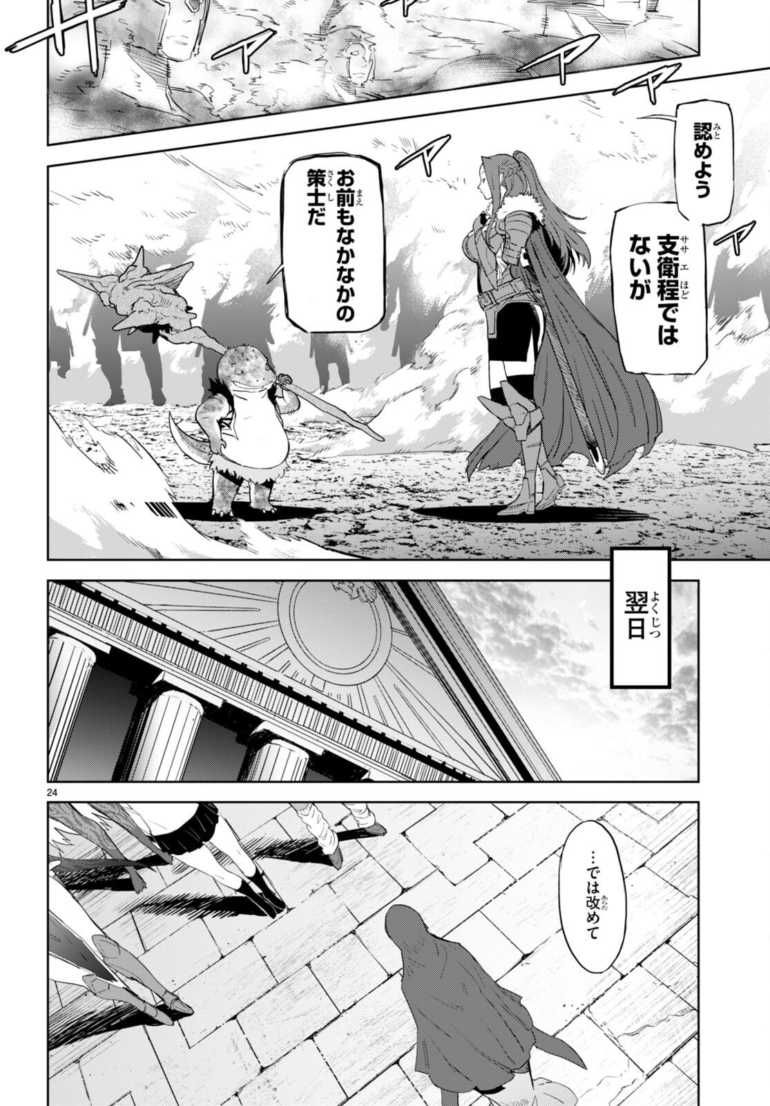 ゲーム オブ ファミリア 　―家族戦記― 第61話 - Page 24