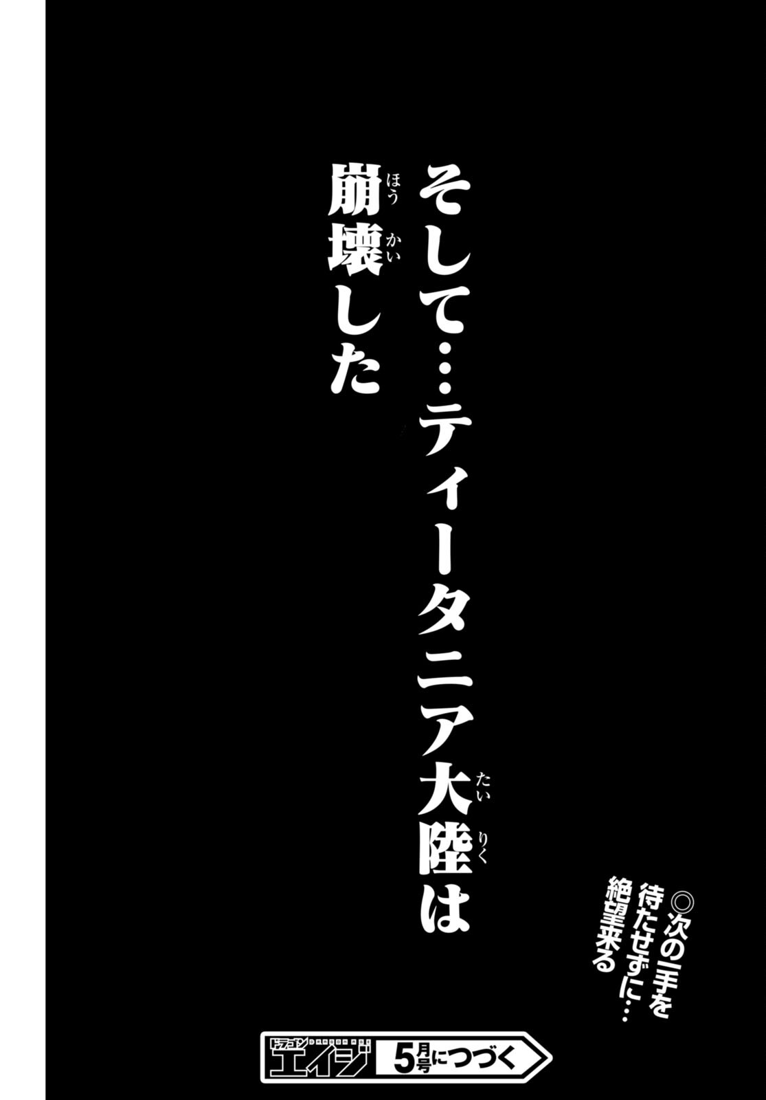 ゲーム オブ ファミリア 　―家族戦記― 第61話 - Page 32