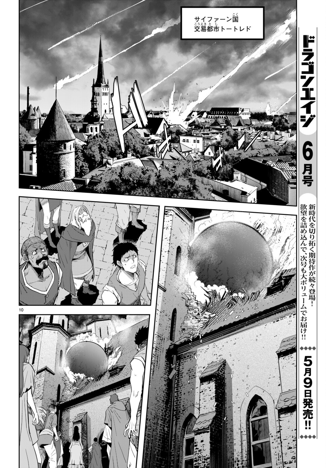 ゲーム オブ ファミリア 　―家族戦記― 第62話 - Page 10