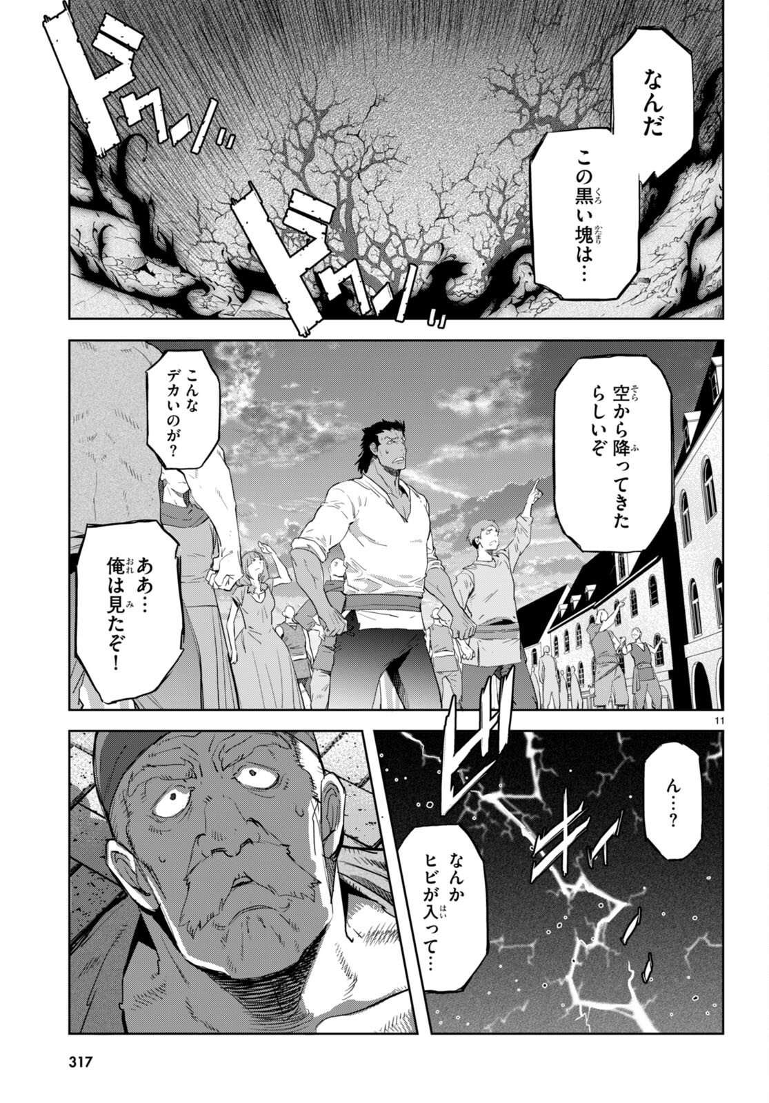 ゲーム オブ ファミリア 　―家族戦記― 第62話 - Page 11