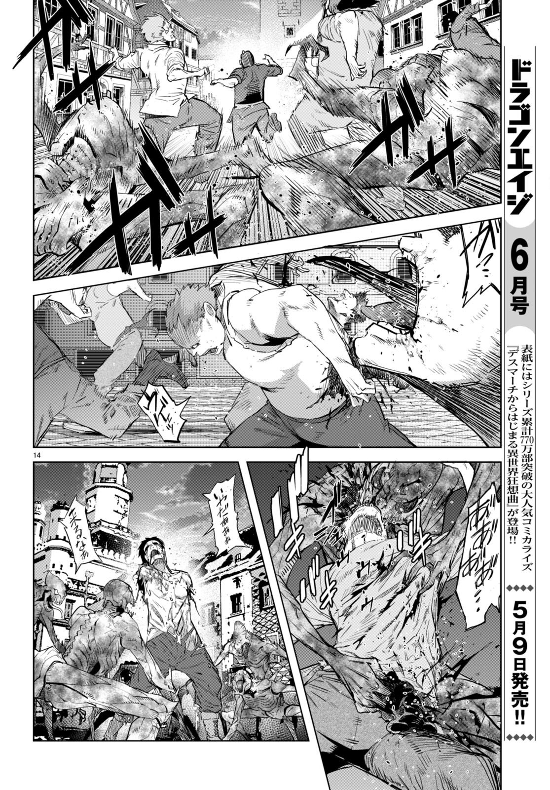 ゲーム オブ ファミリア 　―家族戦記― 第62話 - Page 14