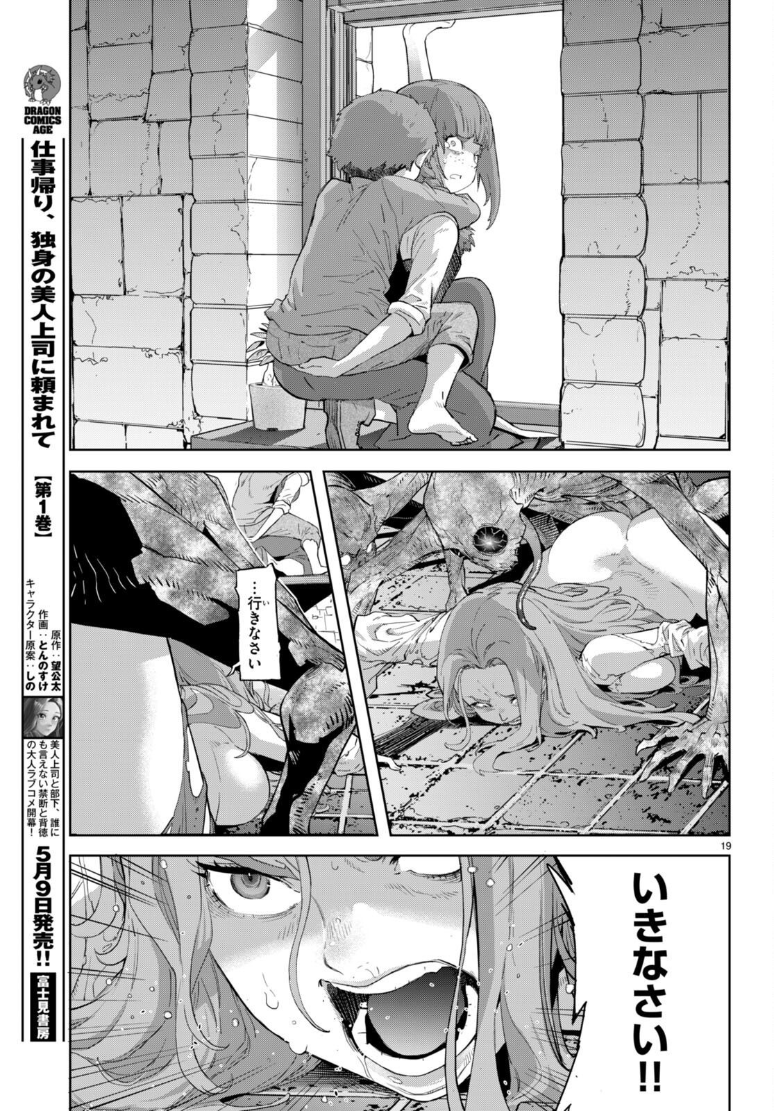 ゲーム オブ ファミリア 　―家族戦記― 第62話 - Page 19