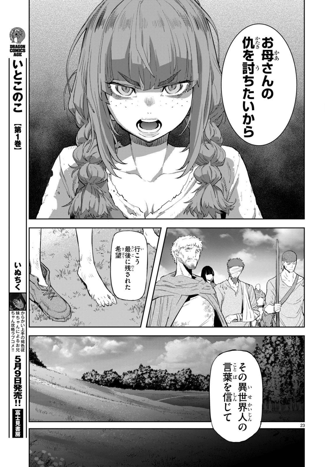 ゲーム オブ ファミリア 　―家族戦記― 第62話 - Page 23