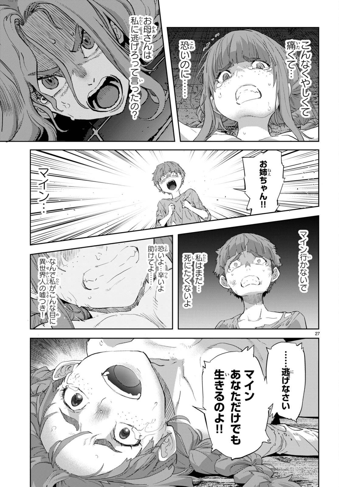 ゲーム オブ ファミリア 　―家族戦記― 第62話 - Page 27