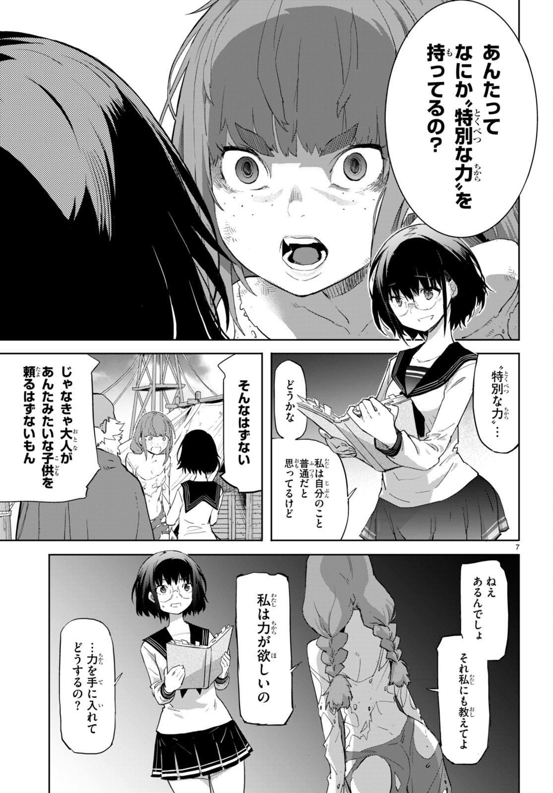 ゲーム オブ ファミリア 　―家族戦記― 第63話 - Page 7