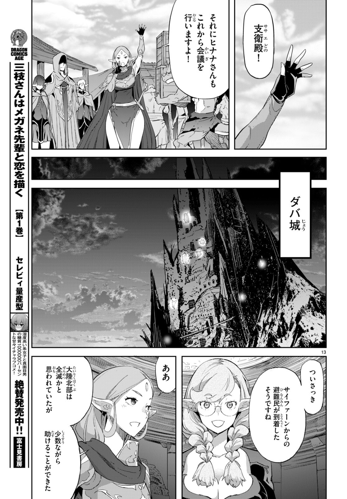 ゲーム オブ ファミリア 　―家族戦記― 第63話 - Page 13