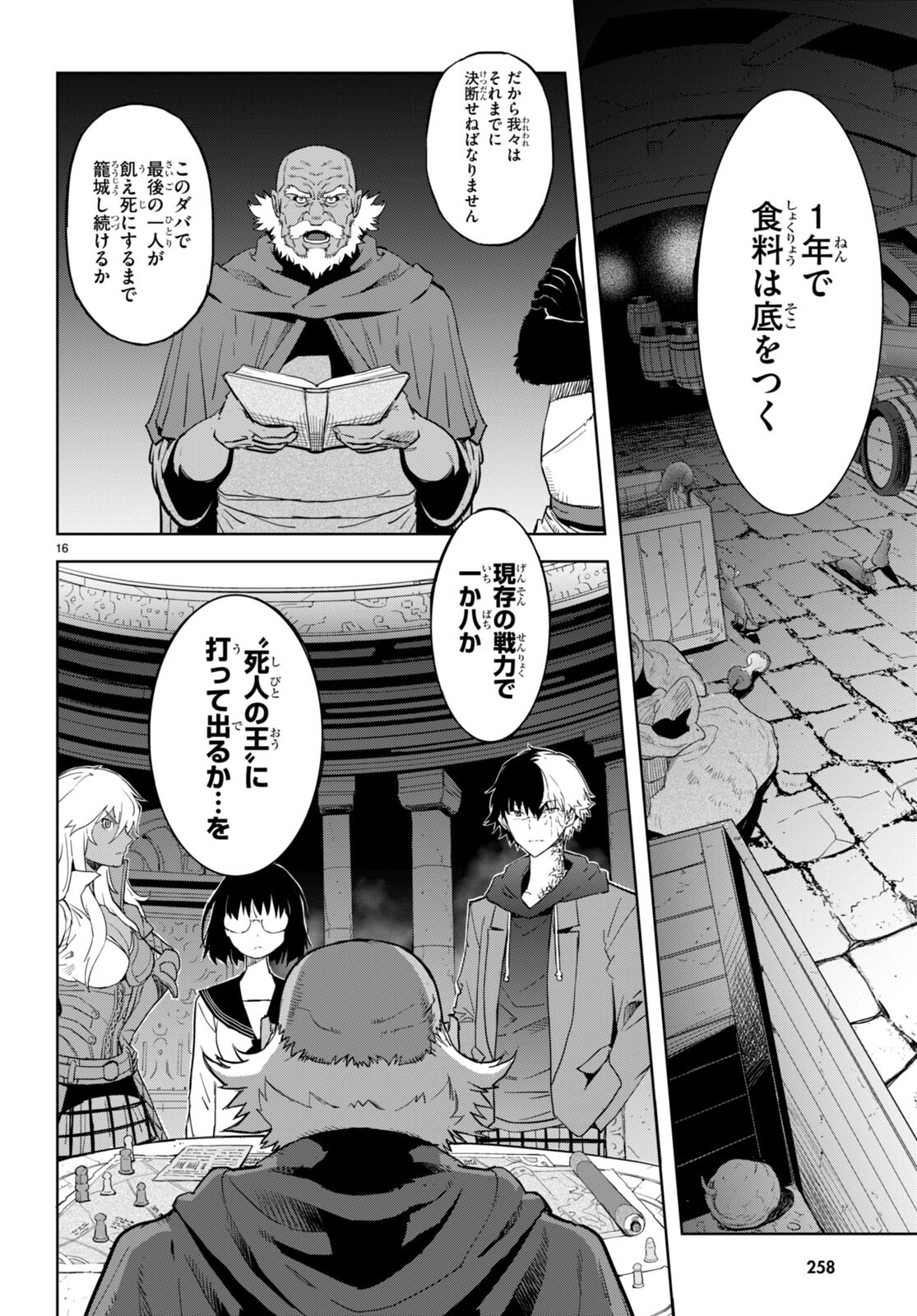 ゲーム オブ ファミリア 　―家族戦記― 第63話 - Page 16