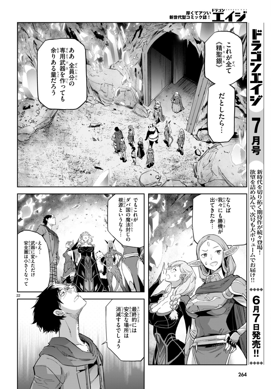 ゲーム オブ ファミリア 　―家族戦記― 第63話 - Page 22