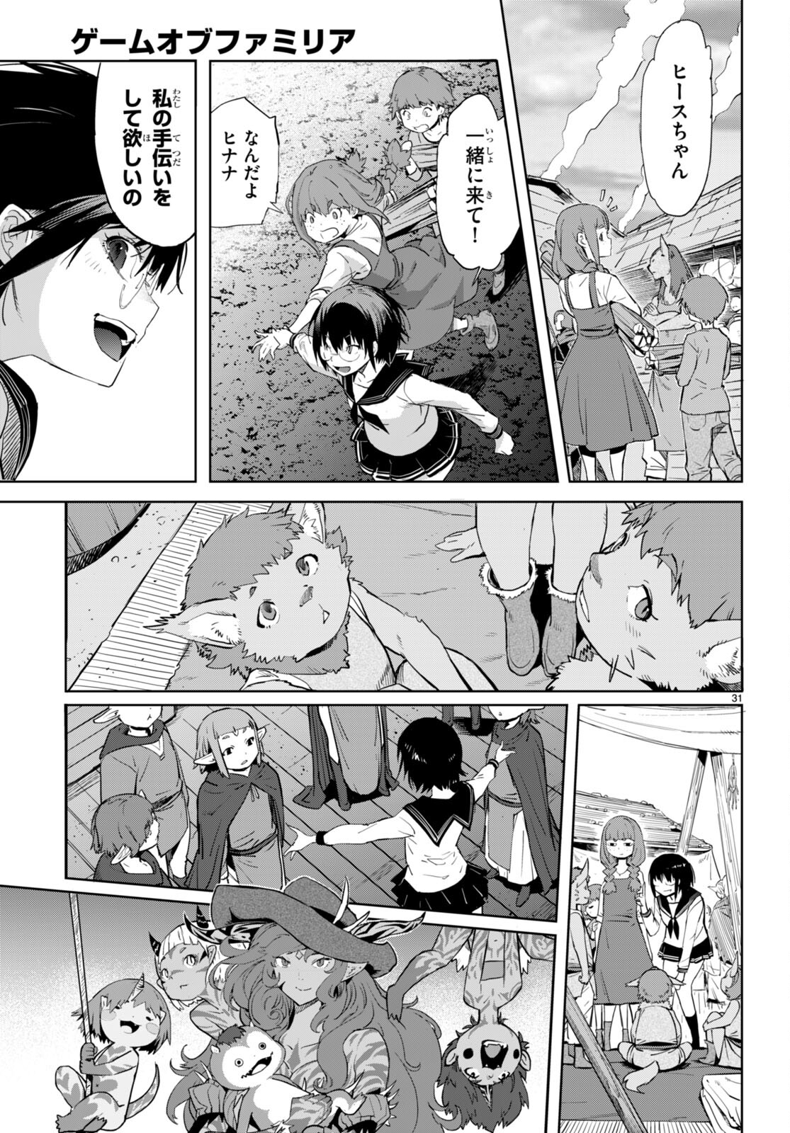 ゲーム オブ ファミリア 　―家族戦記― 第63話 - Page 31