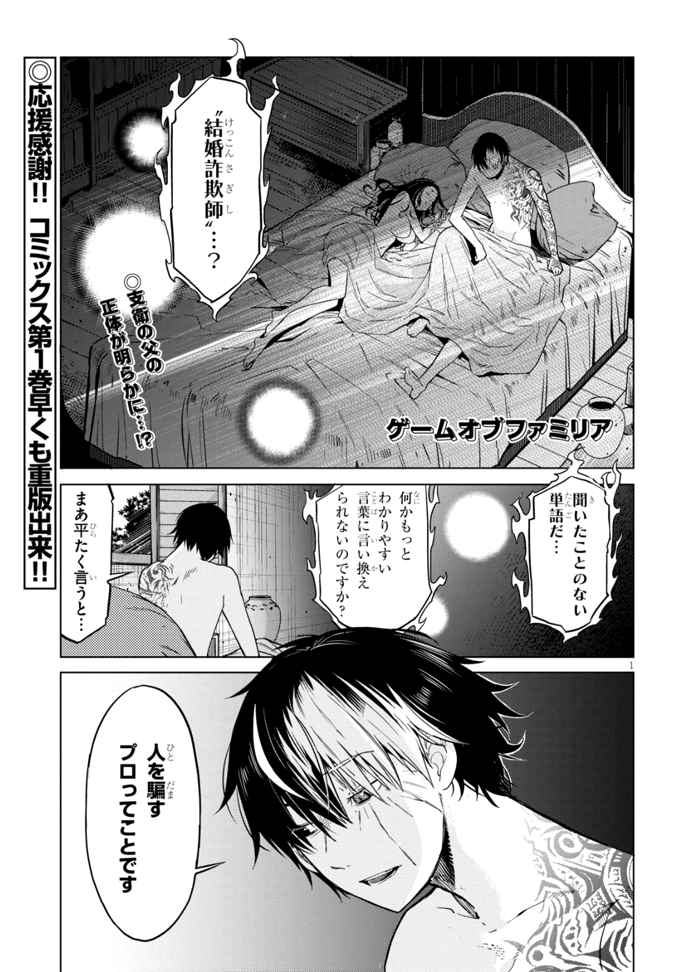 ゲーム オブ ファミリア 　―家族戦記― 第7話 - Page 1