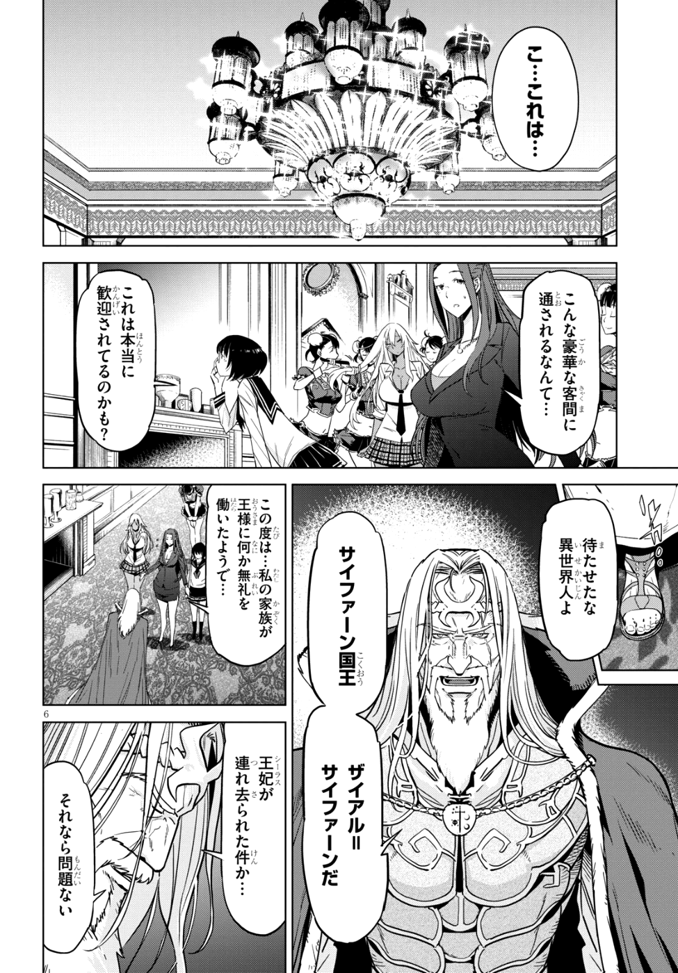 ゲーム オブ ファミリア 　―家族戦記― 第7話 - Page 5