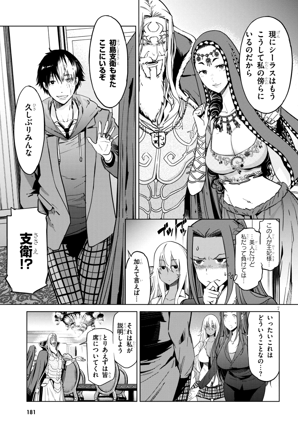 ゲーム オブ ファミリア 　―家族戦記― 第7話 - Page 6