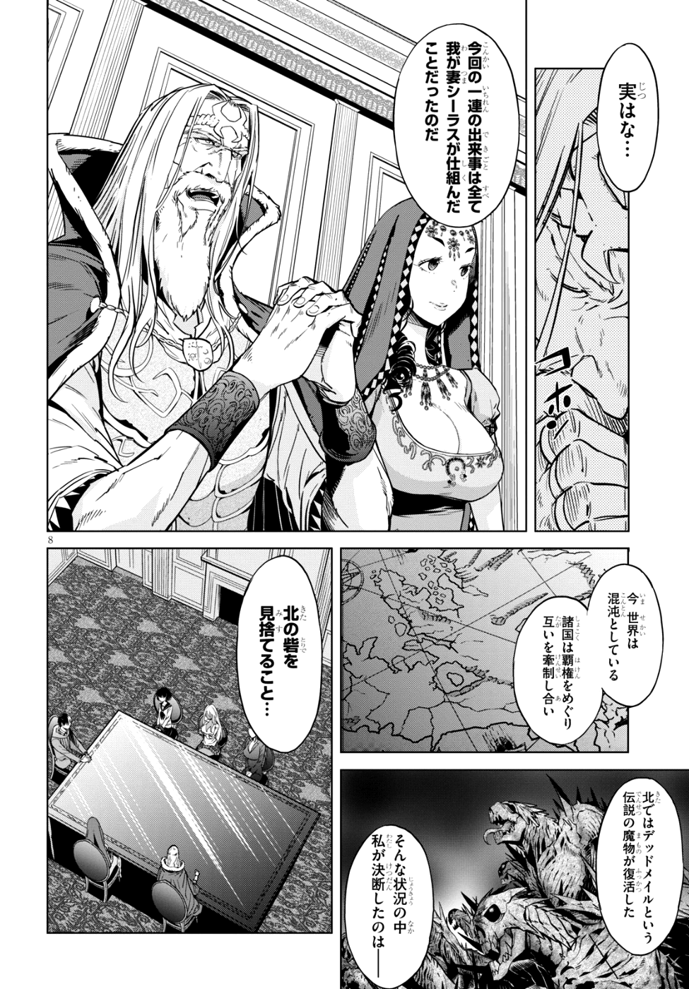 ゲーム オブ ファミリア 　―家族戦記― 第7話 - Page 7