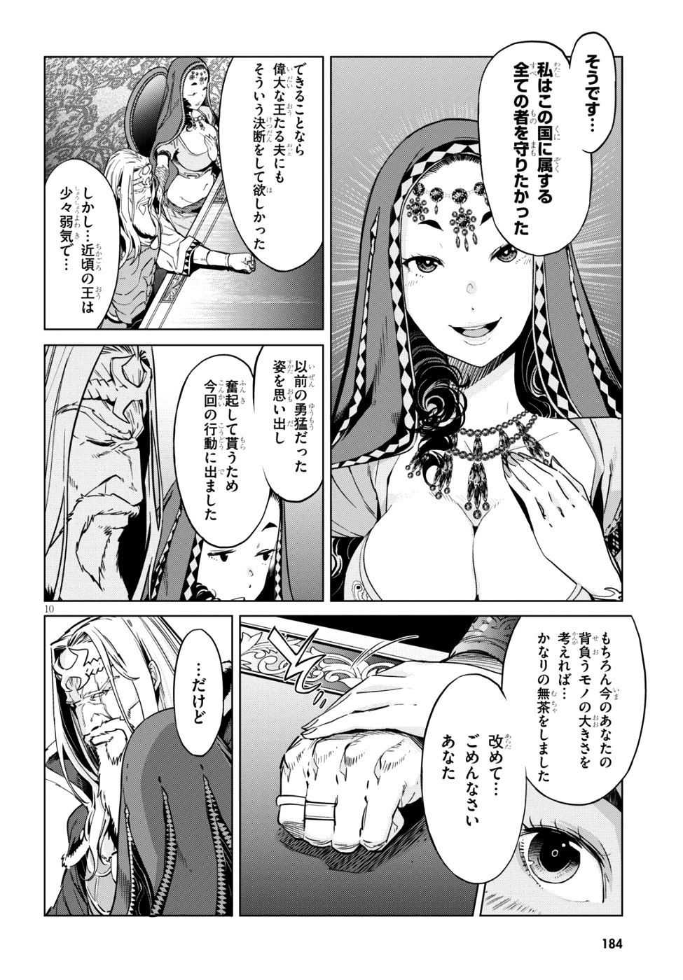 ゲーム オブ ファミリア 　―家族戦記― 第7話 - Page 9