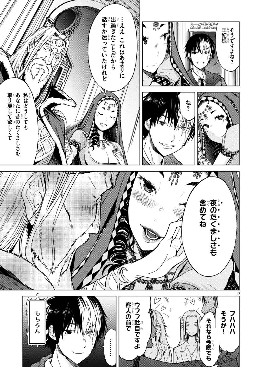 ゲーム オブ ファミリア 　―家族戦記― 第7話 - Page 12