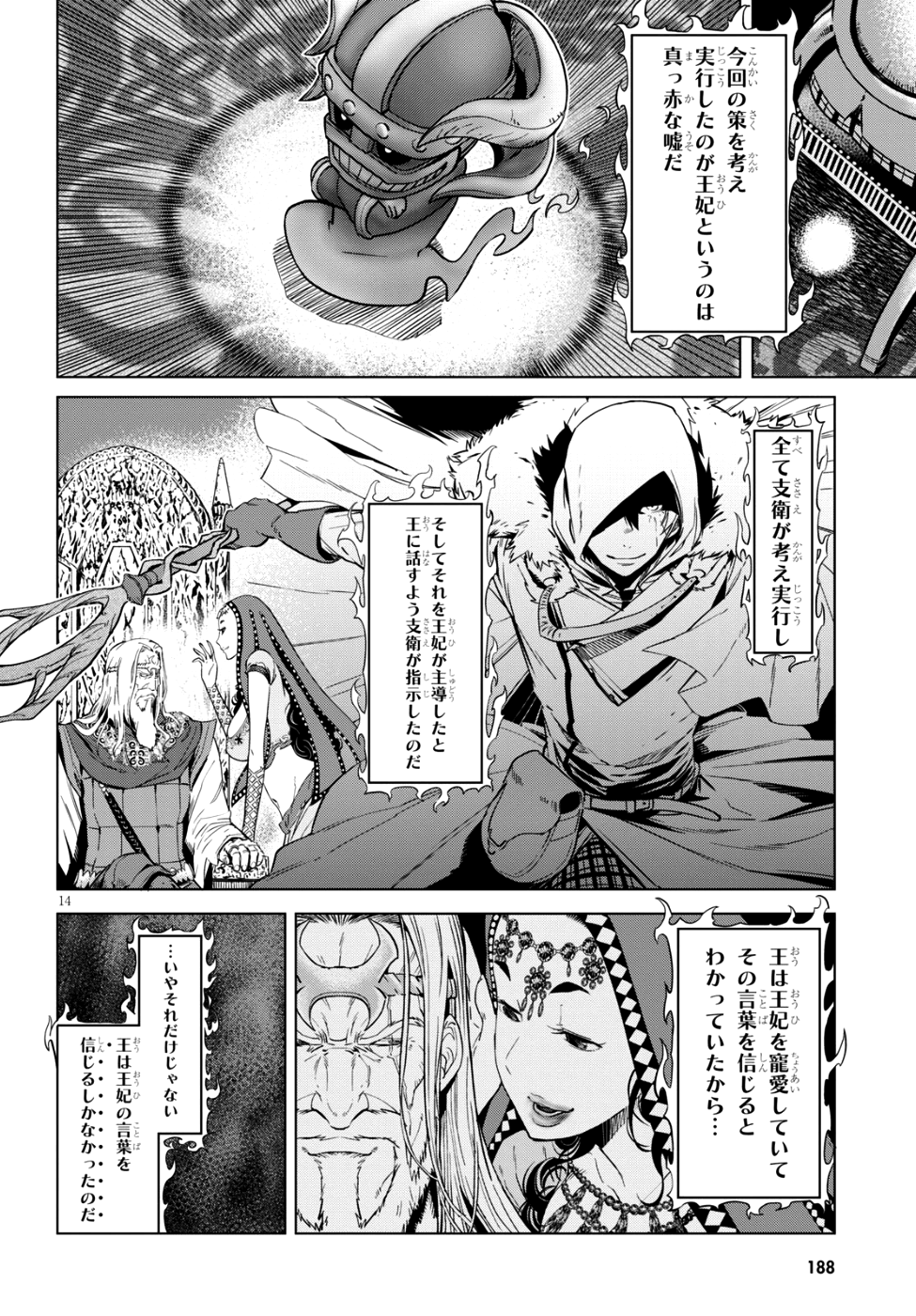 ゲーム オブ ファミリア 　―家族戦記― 第7話 - Page 13