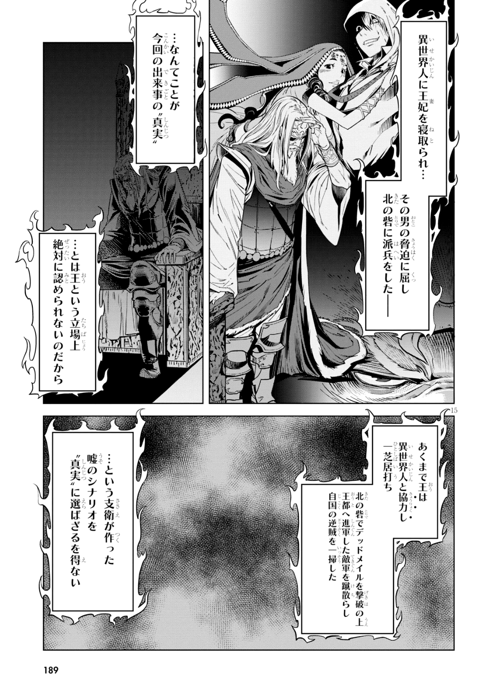 ゲーム オブ ファミリア 　―家族戦記― 第7話 - Page 14