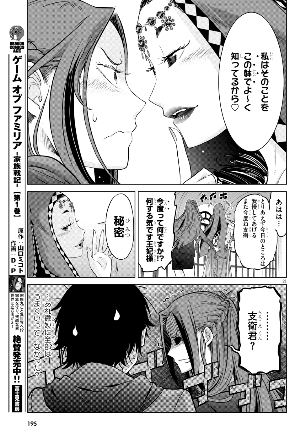 ゲーム オブ ファミリア 　―家族戦記― 第7話 - Page 20