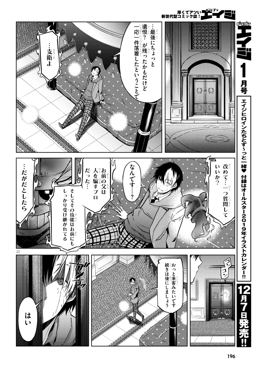 ゲーム オブ ファミリア 　―家族戦記― 第7話 - Page 21