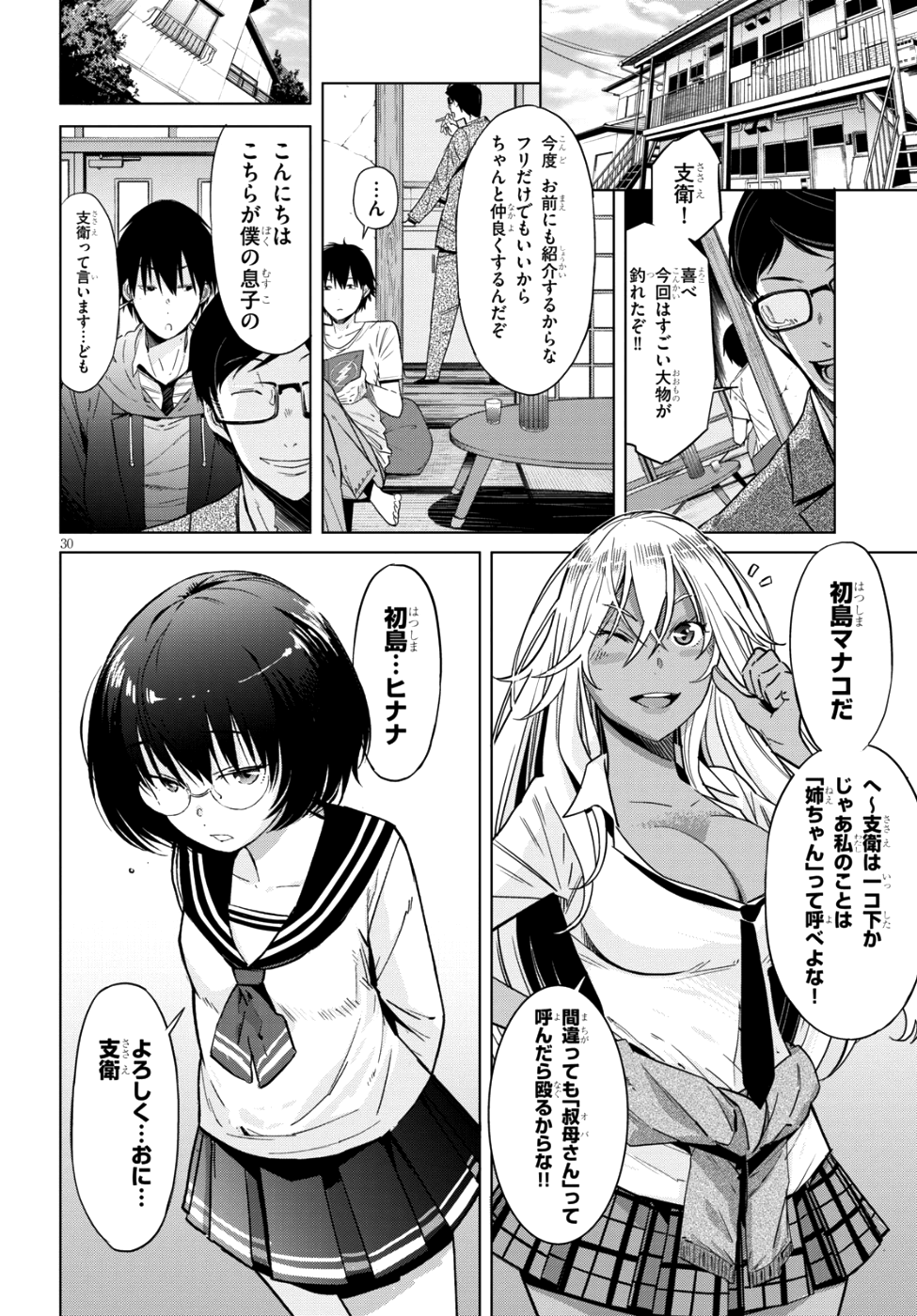 ゲーム オブ ファミリア 　―家族戦記― 第7話 - Page 29