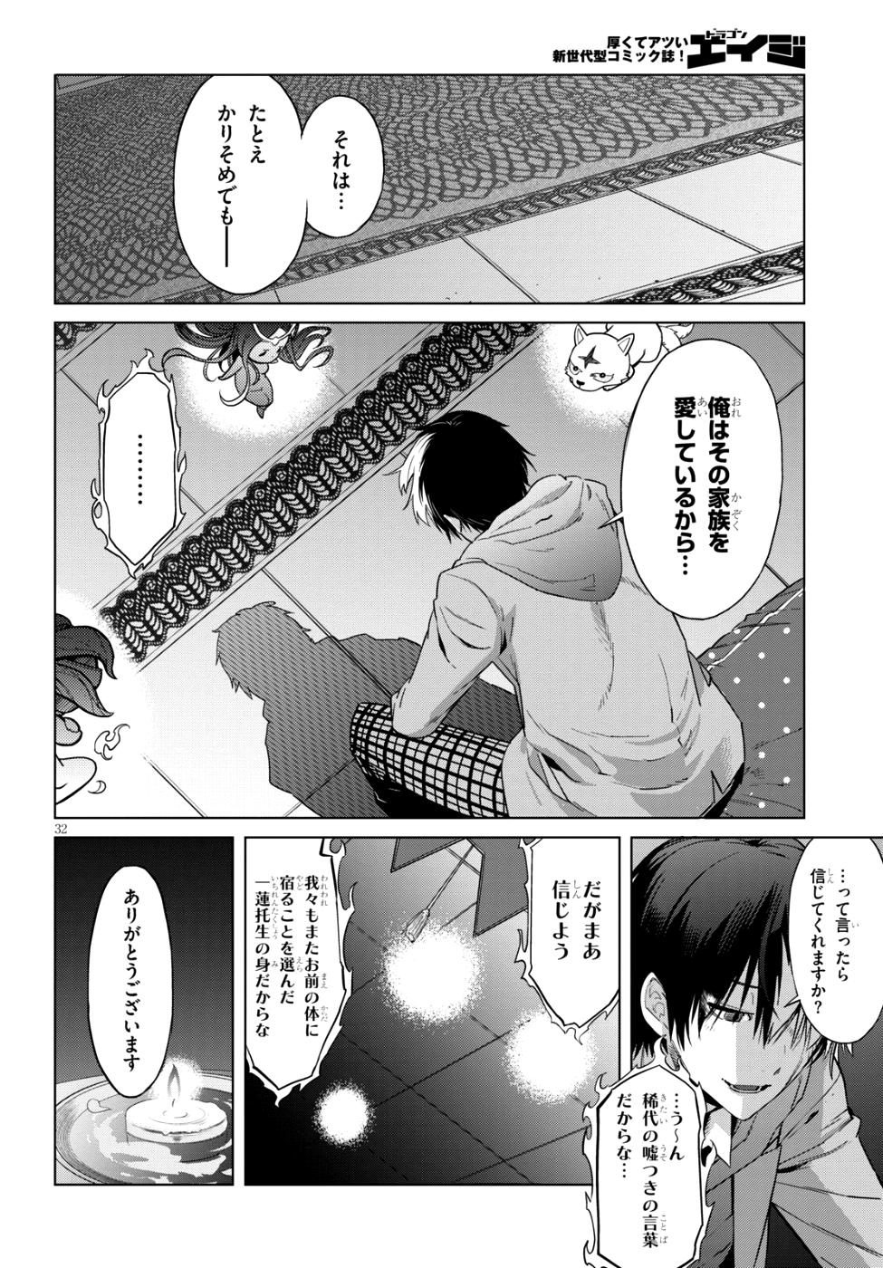 ゲーム オブ ファミリア 　―家族戦記― 第7話 - Page 31