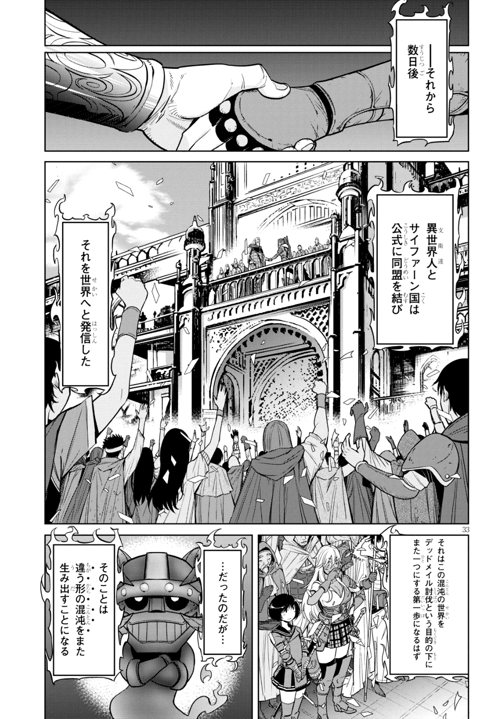 ゲーム オブ ファミリア 　―家族戦記― 第7話 - Page 32