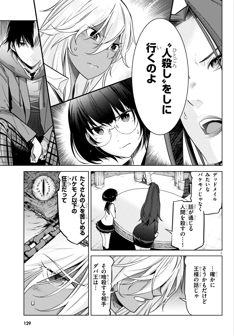 ゲーム オブ ファミリア 　―家族戦記― 第8話 - Page 5