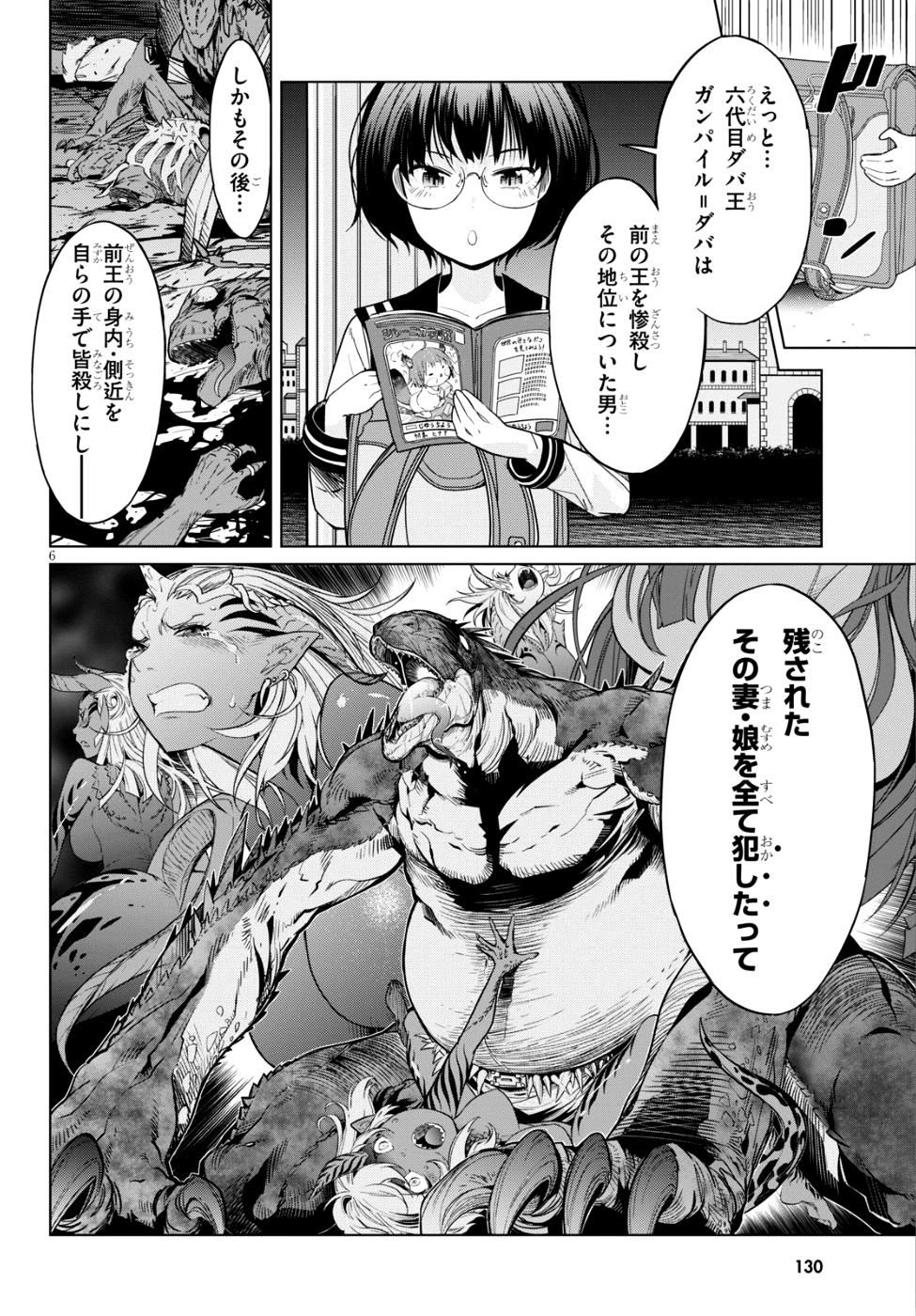 ゲーム オブ ファミリア 　―家族戦記― 第8話 - Page 6