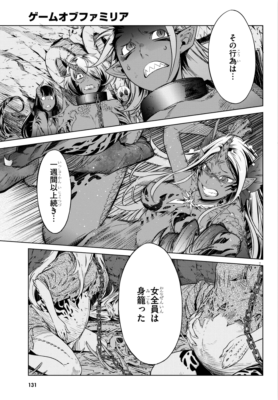 ゲーム オブ ファミリア 　―家族戦記― 第8話 - Page 7