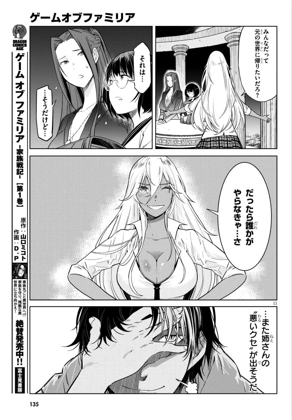 ゲーム オブ ファミリア 　―家族戦記― 第8話 - Page 11