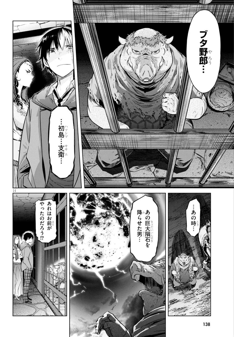 ゲーム オブ ファミリア 　―家族戦記― 第8話 - Page 14