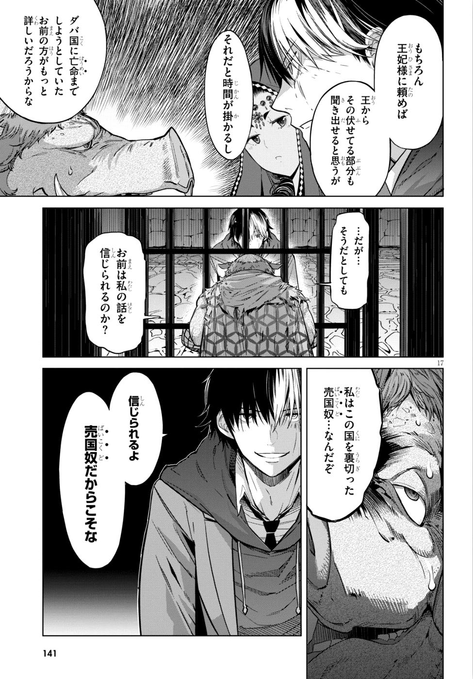 ゲーム オブ ファミリア 　―家族戦記― 第8話 - Page 17