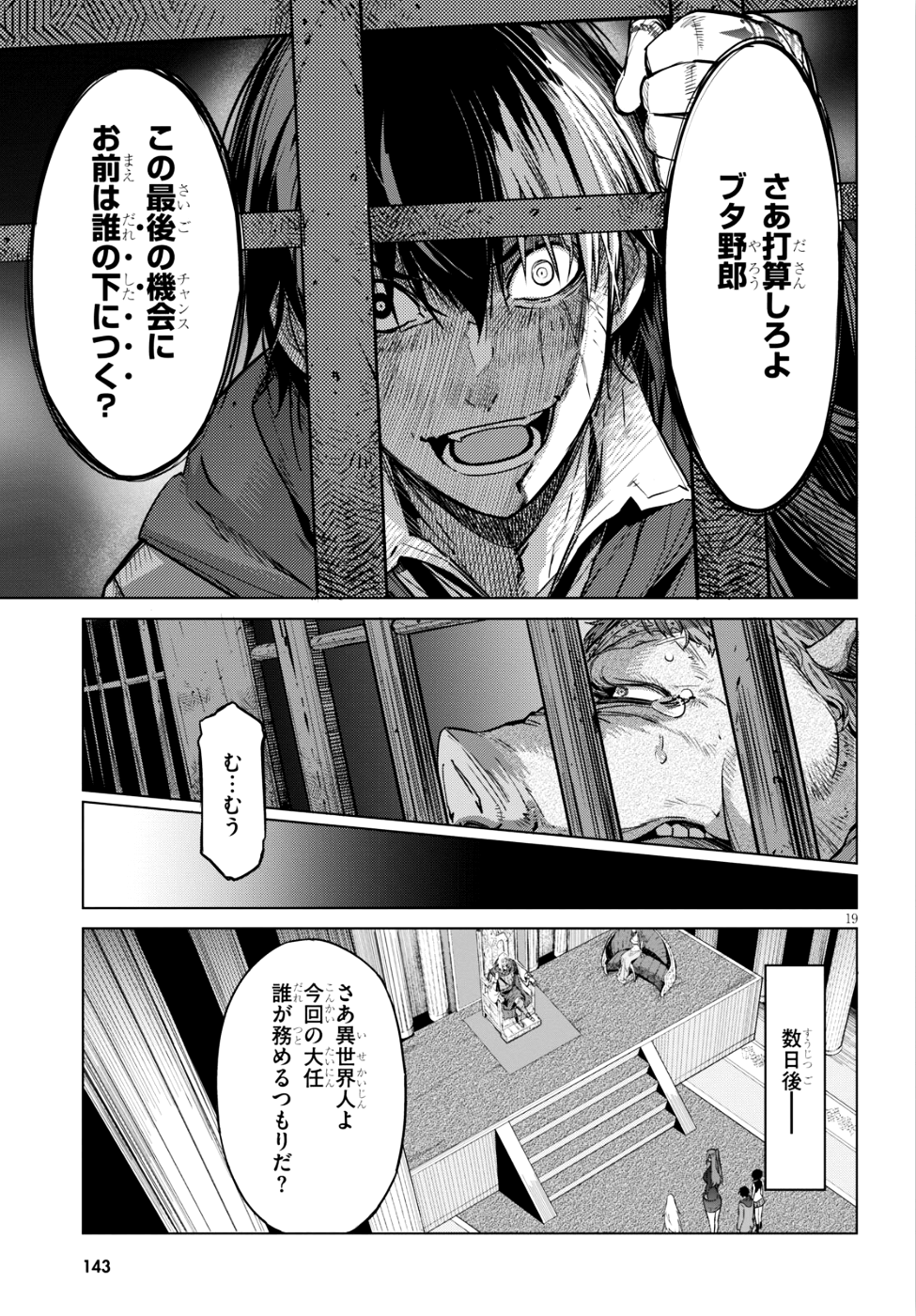 ゲーム オブ ファミリア 　―家族戦記― 第8話 - Page 19