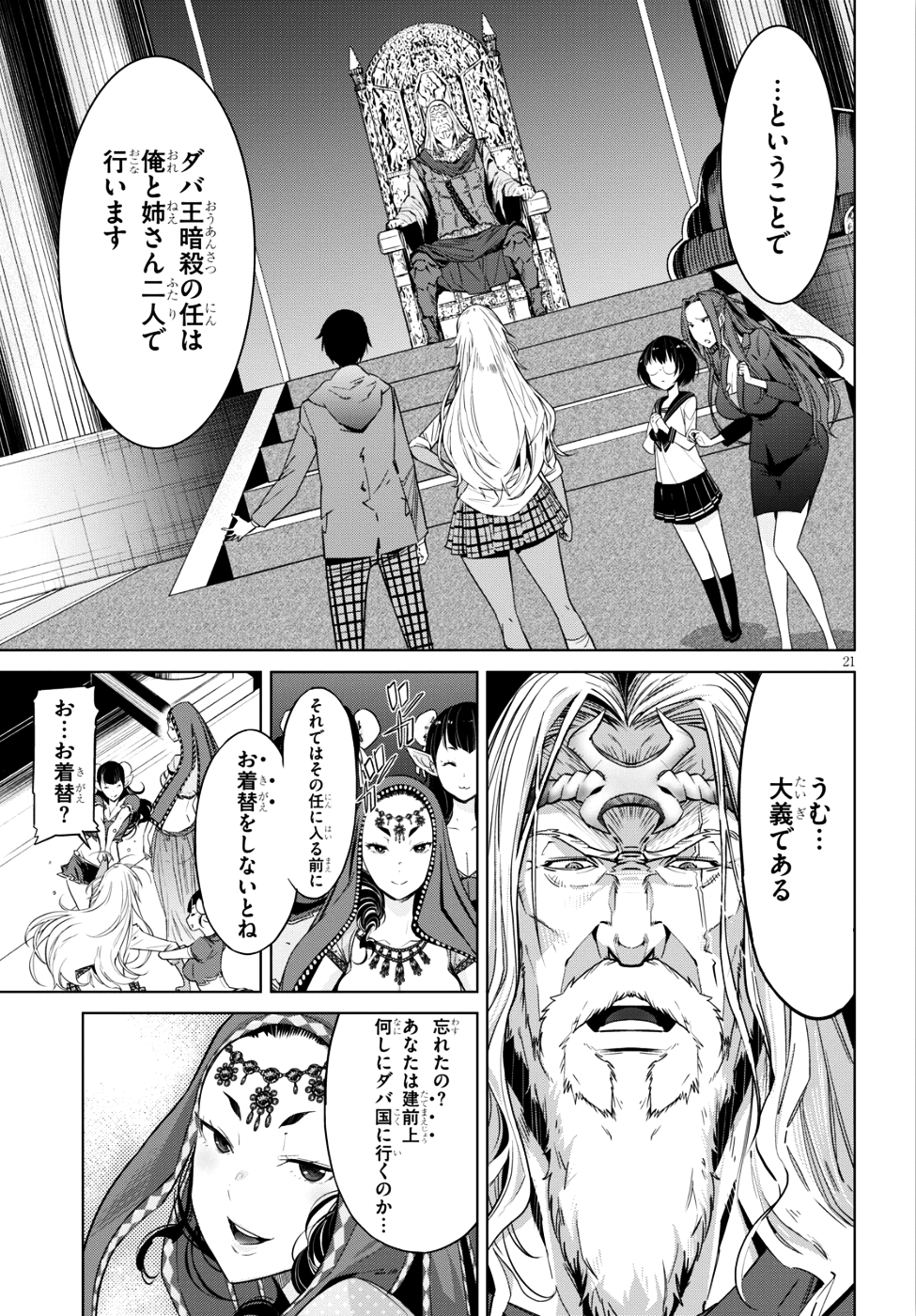 ゲーム オブ ファミリア 　―家族戦記― 第8話 - Page 21